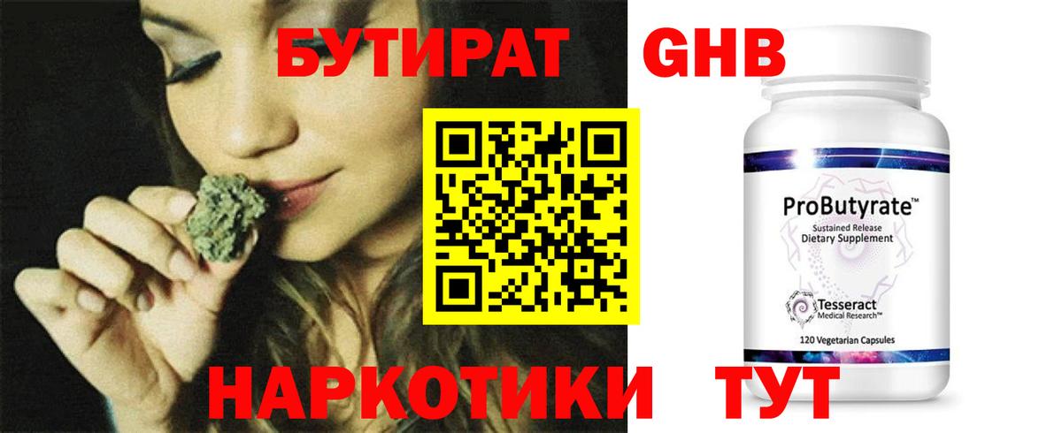 Бутират оксана  Вход с VPN  Таганрог 