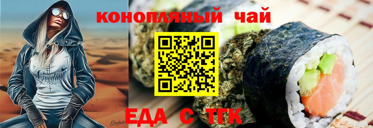 Таганрог  Еда ТГК марихуана  Вход с VPN 