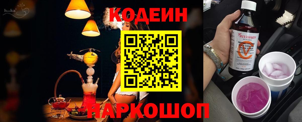 Кодеиновый сироп Lean напиток Lean (лин) Таганрог