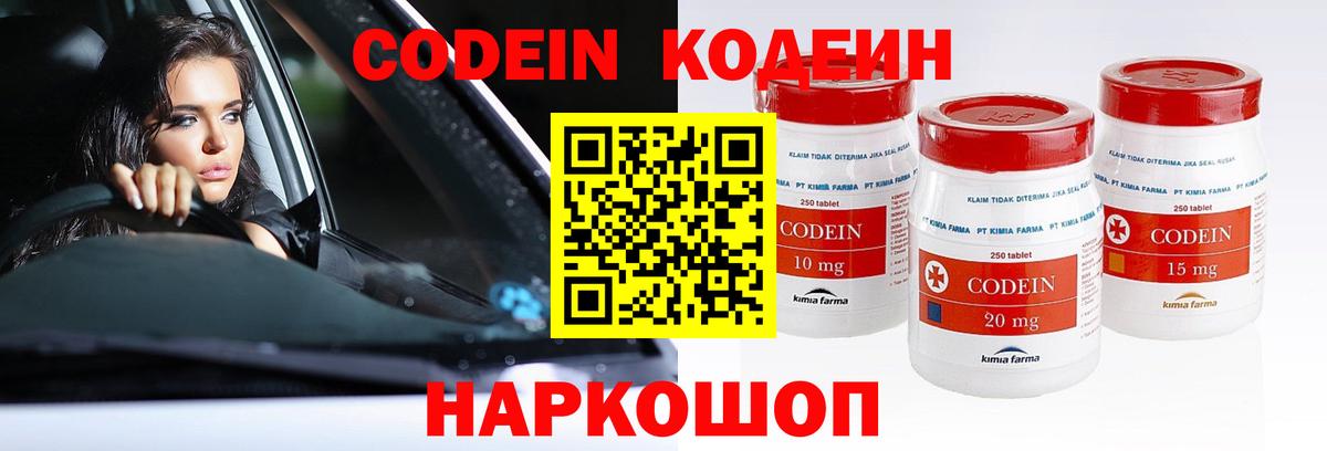 Codein напиток Lean (лин)  Кодеин напиток Lean (лин)  Вход с VPN  Таганрог 