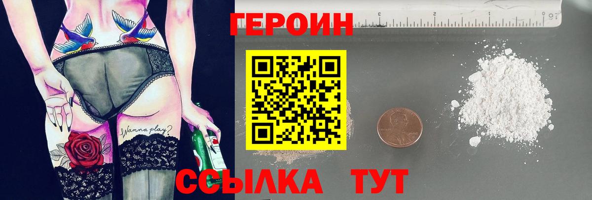 ГЕРОИН хмурый Таганрог