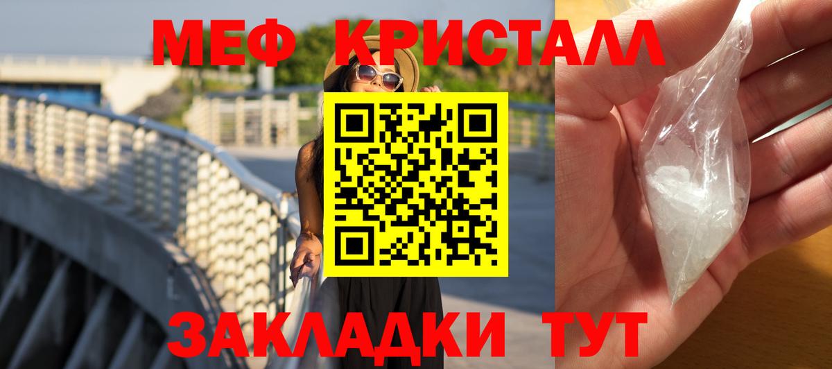 МЯУ-МЯУ  Вход с VPN  Меф кристаллы  Меф  где можно купить   Меф mephedrone  Таганрог 