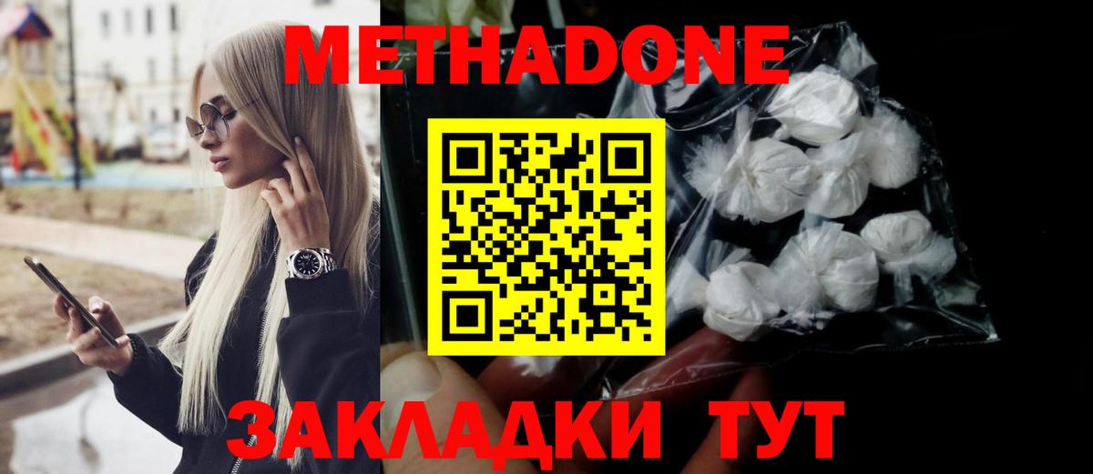 Метадон methadone Таганрог