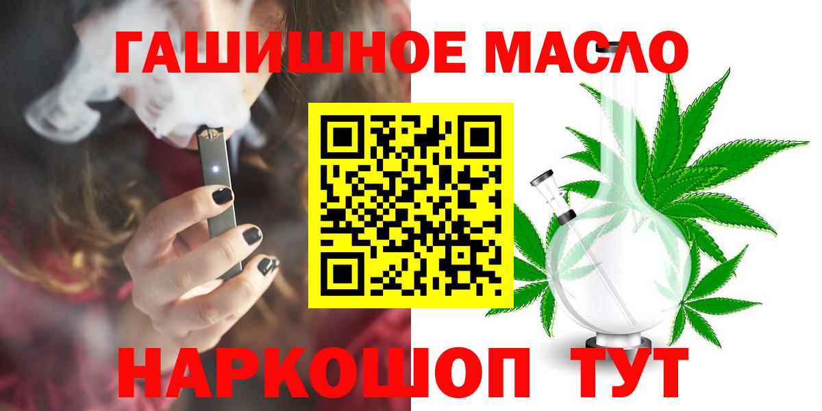 ТГК THC oil Таганрог